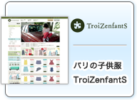 �ѥ�λҶ��� TroiZenfantS